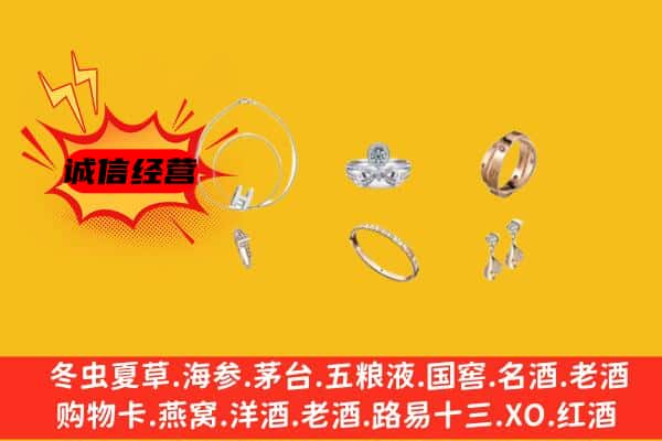 菏泽市回收首饰